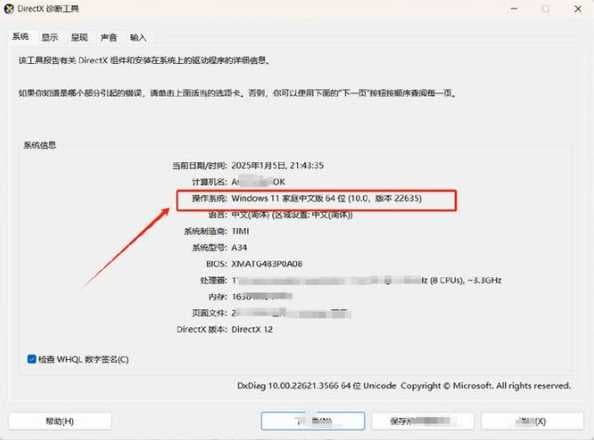 Windows 11是32位还是64位？如何查看系统位数？