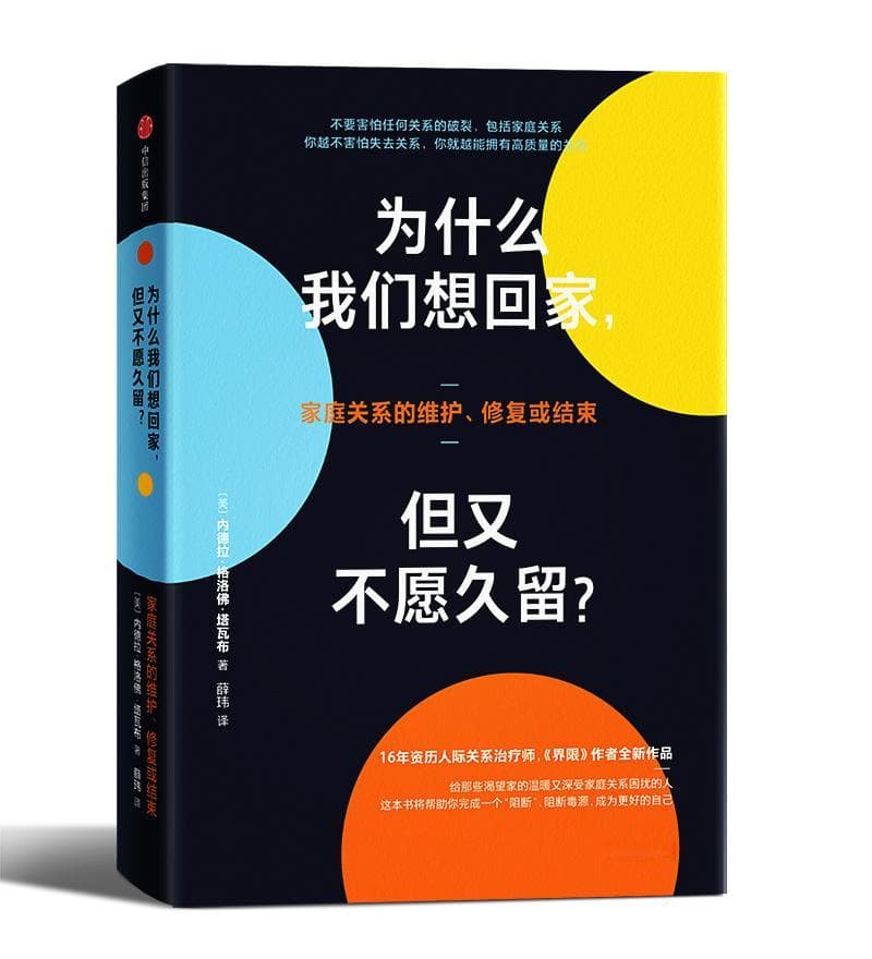 年轻人"断亲"话题再登热搜，一本新书解析家庭关系困境