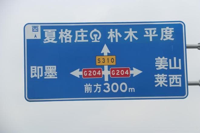老莱阳县“姜山苏姓”与胶东部分地区苏姓之间的关系探析
