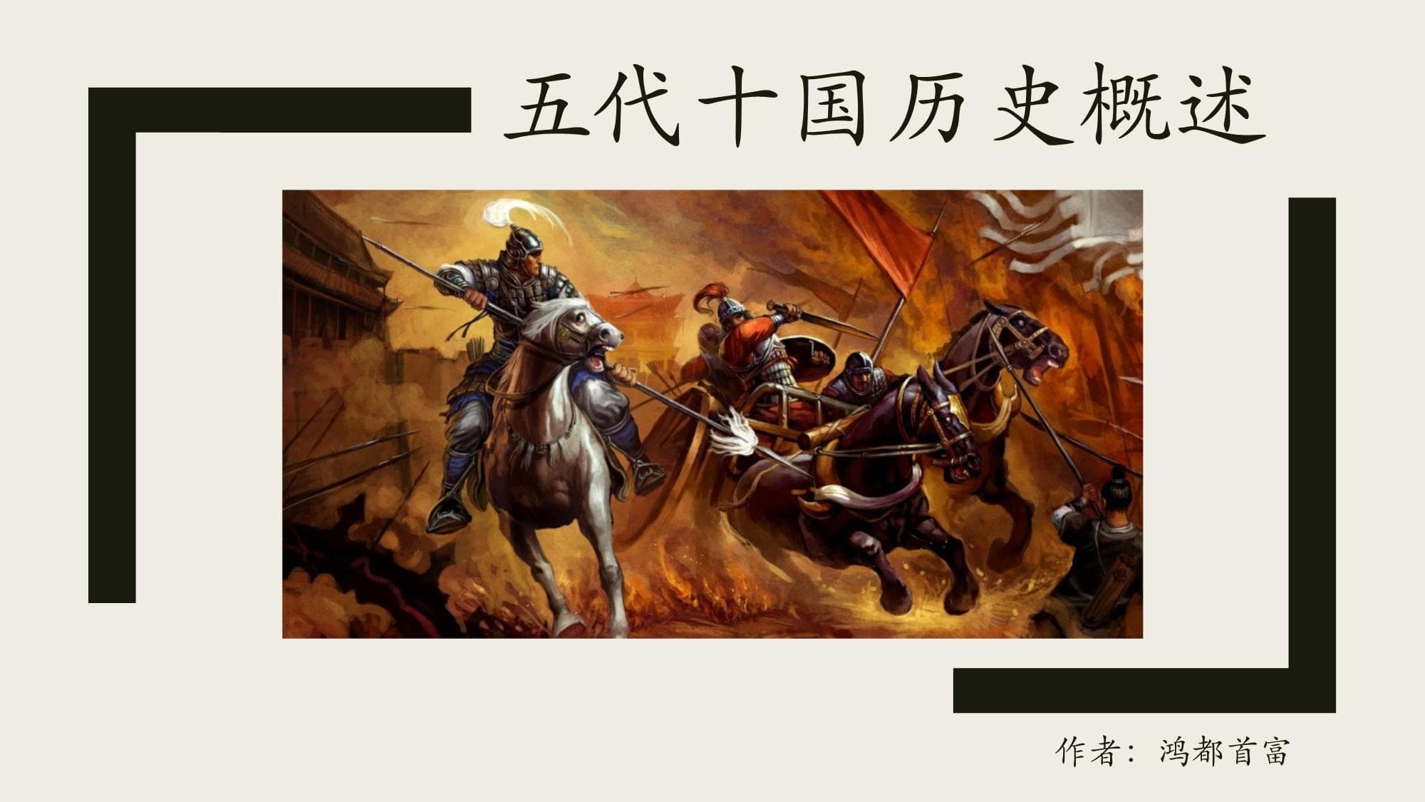 五代十国历史概述：五十三年间的政权更迭与英雄传奇
