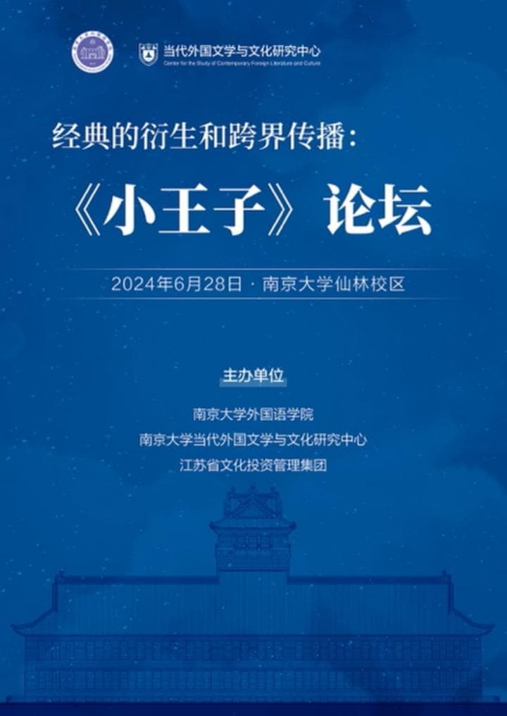圣埃克苏佩里辞世80周年，《小王子》如何跨界传播和衍生