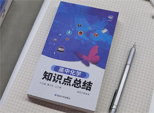 高中化学基础教辅书推荐 基础较差适合哪些