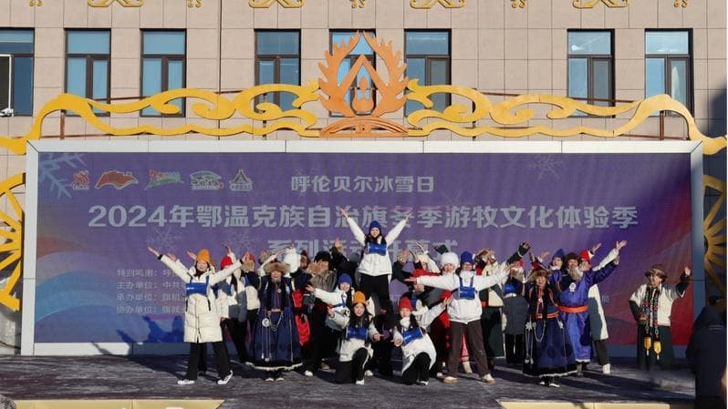 非遗遇上冰雪 鄂温克草原开启冬季游牧文化体验