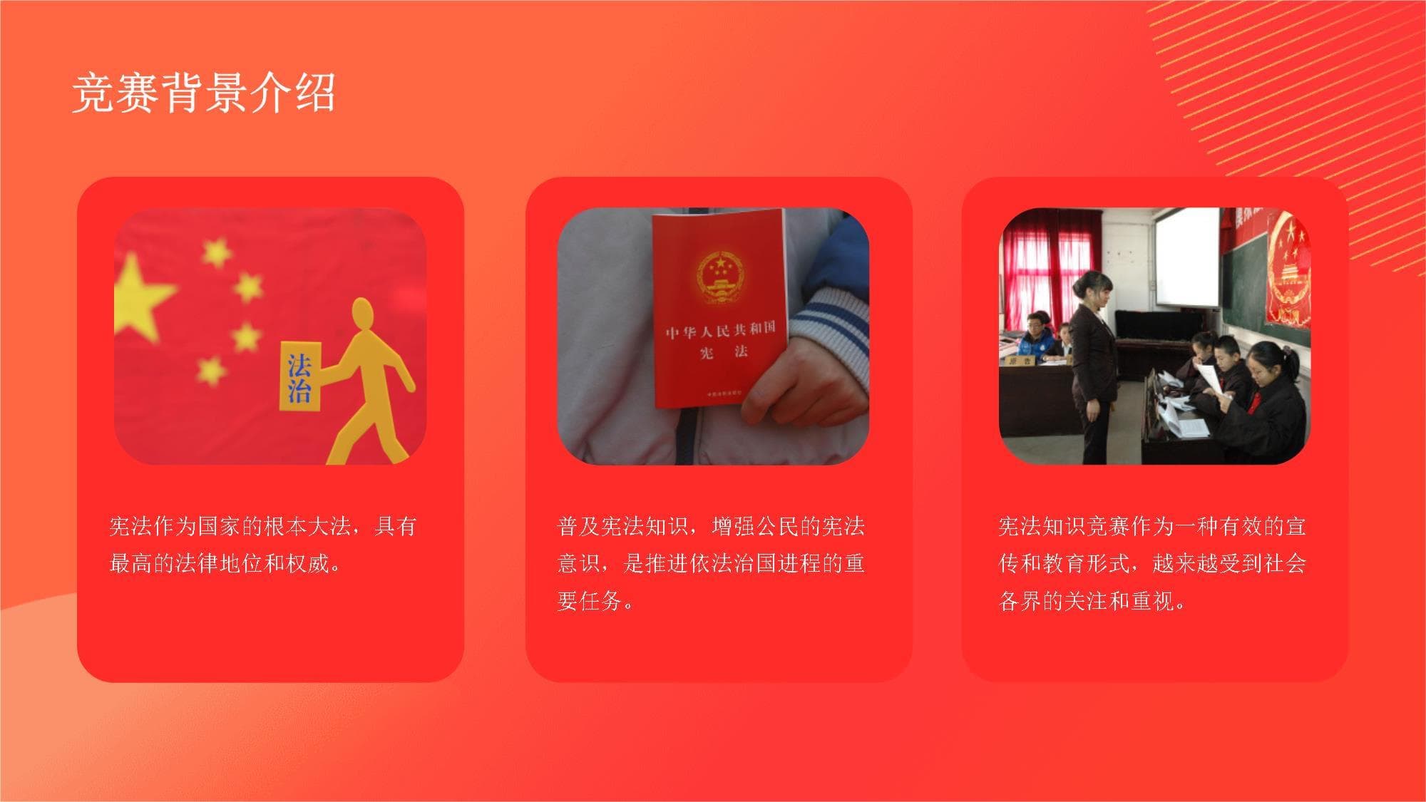 宪法知识竞赛动态