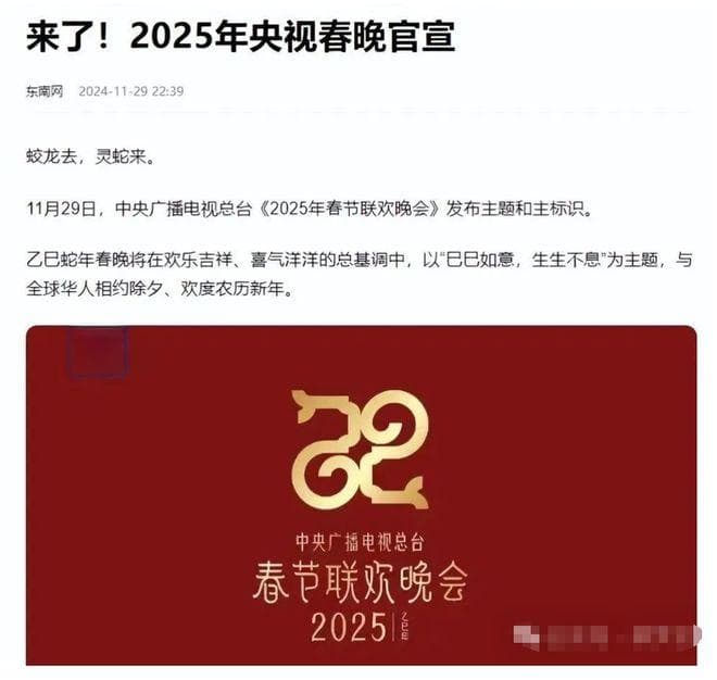 2025春晚最新彩排曝光：刀郎携新歌亮相，赵本山因身体原因退出