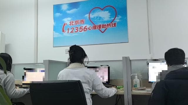 12356心理援助热线开通一周，北京已接超八百通有效热线