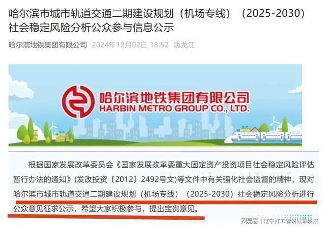 哈尔滨地铁机场线迎来新进展，将首次突破五环外