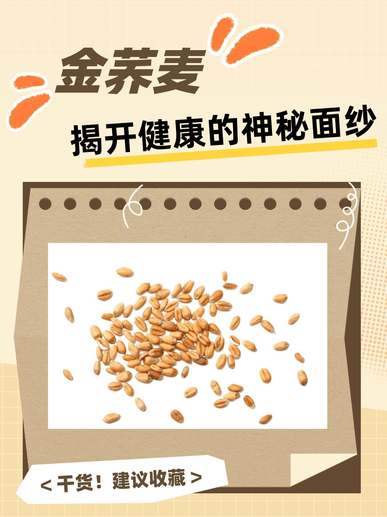 金荞麦：传统草药的五大功效与三种食用方法