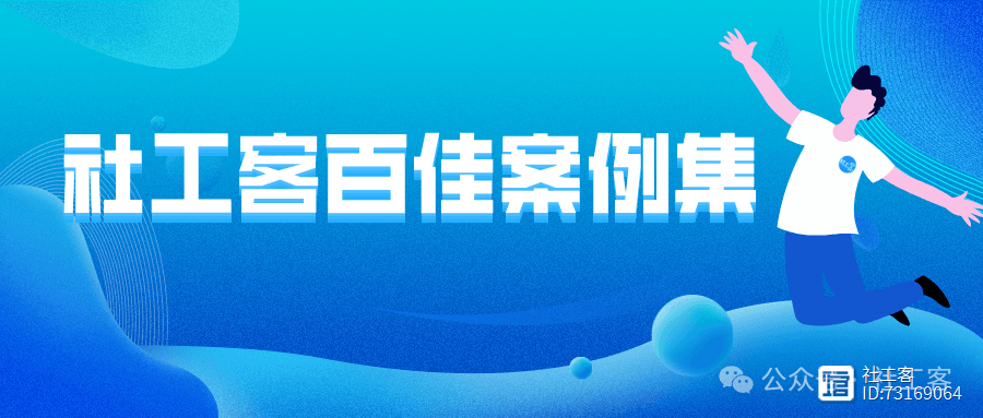 “心友伴跑团”：以运动与社交助力特需儿童成长