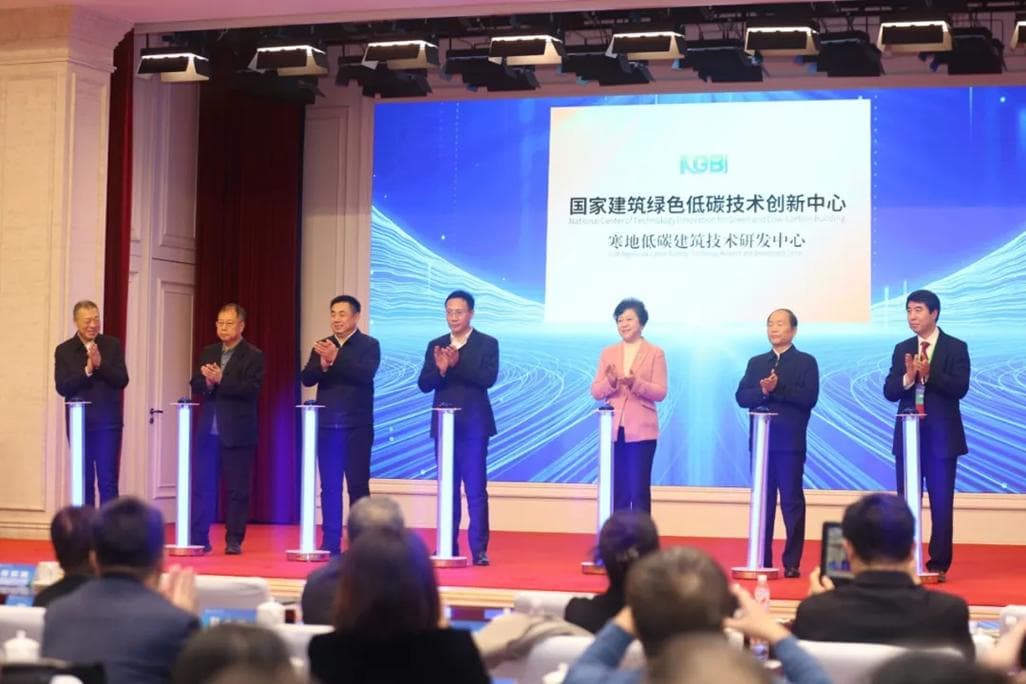 国家建筑绿色低碳技术创新中心寒地低碳建筑技术研发中心正式授牌