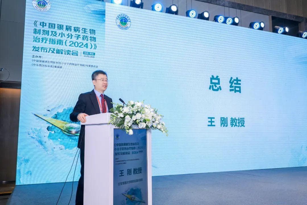 《中国银屑病生物制剂及小分子药物治疗指南》重磅更新！