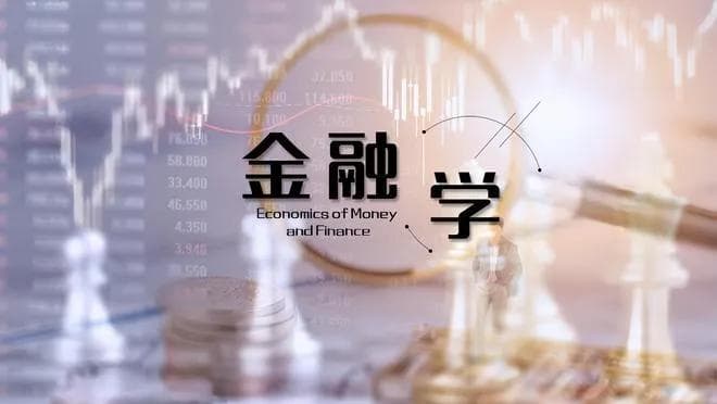 金融学、金融工程和金融科技3个专业有什么区别？哪个就业更好？