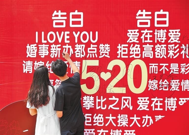 让彩礼习俗 回归“礼”性