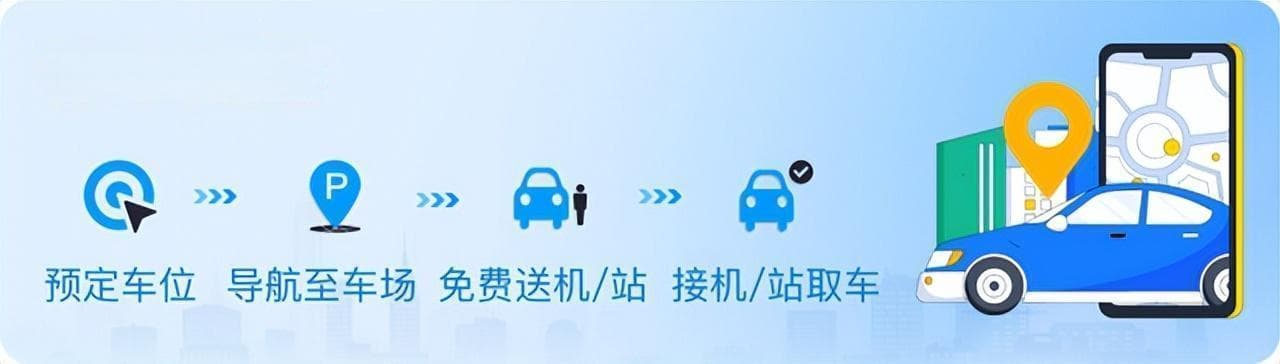 白云机场停车指南：内部2小时10元，周边低至20元/天