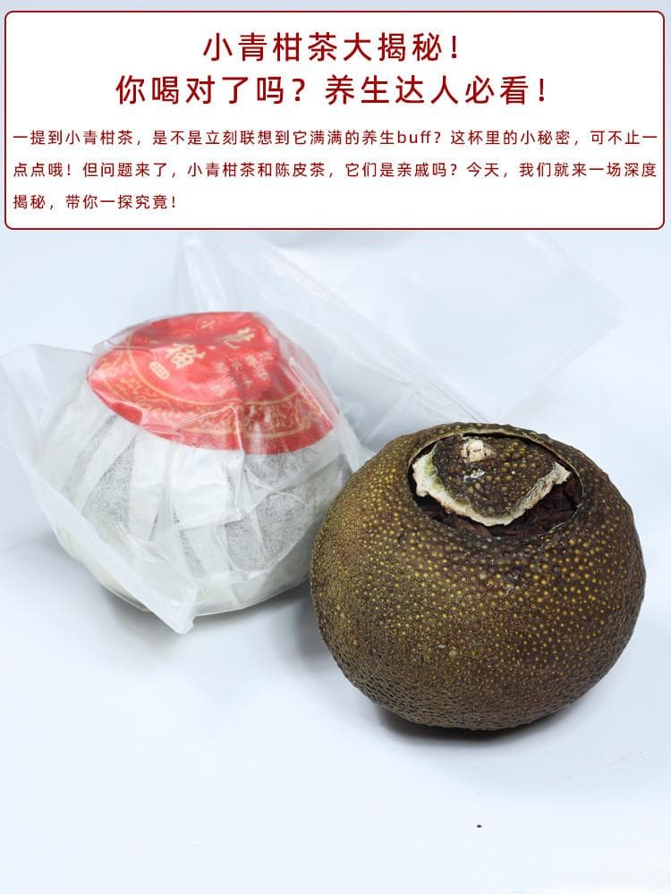 小青柑茶与陈皮茶：同源异变的两种茶饮