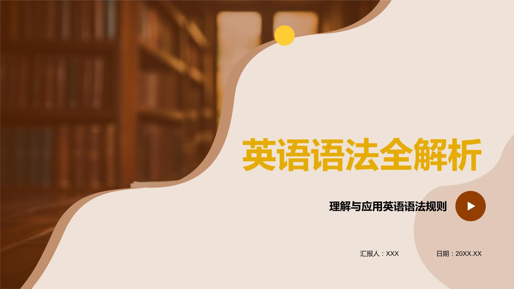 英语语法全解析：从基础到应用的全面指南