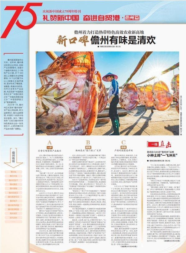引资引智延链，儋州热带特色农业高质量发展