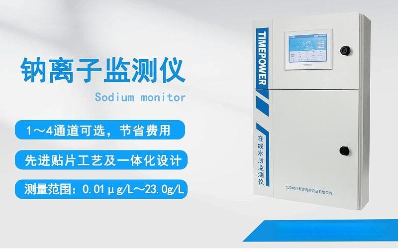 如何确保钠离子测量准确性，看完这篇就够了！