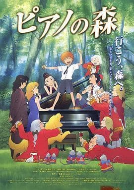 一濑海的角色魅力，《钢琴之森》电影版 vs 原作