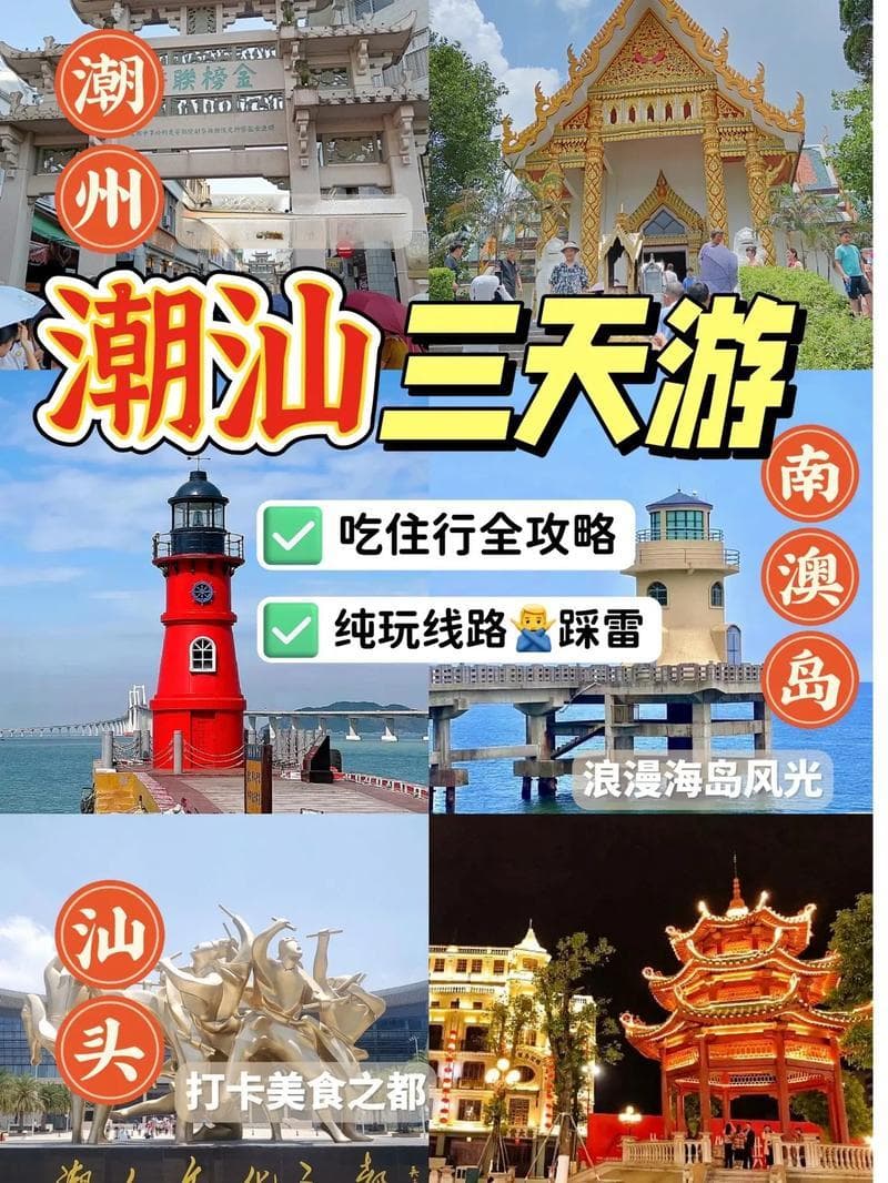 潮汕旅游攻略：最佳旅游时间与精华景点美食推荐