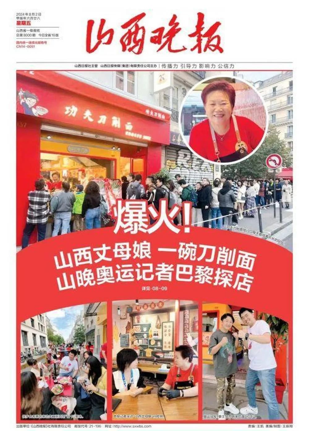 “功夫刀削面”巴黎爆红，山西丈母娘日进2000欧