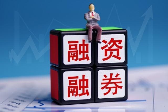 融资余额和融券余额是什么意思