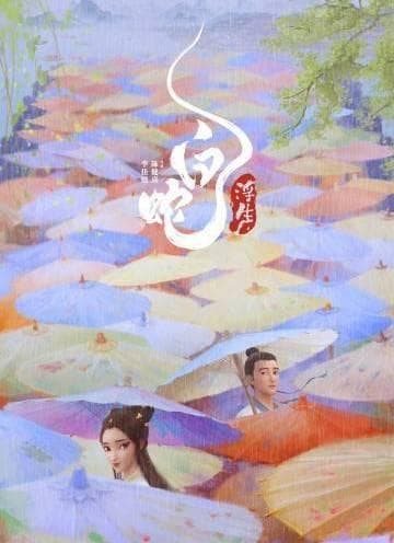 《白蛇：浮生》上映，国风动画电影何以这么“燃”