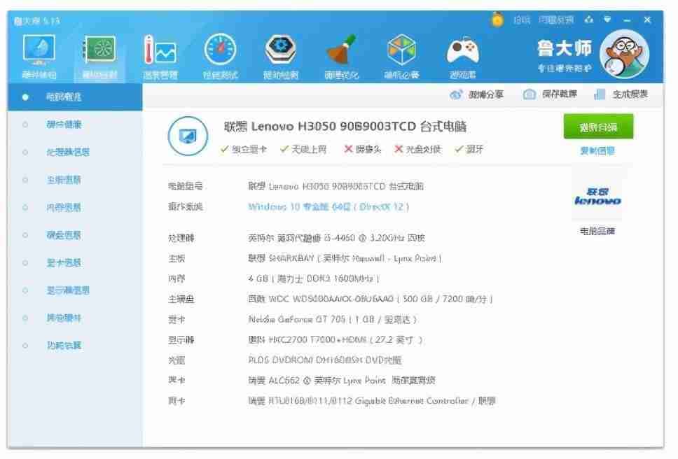 五种实用方法快速查看电脑硬件配置