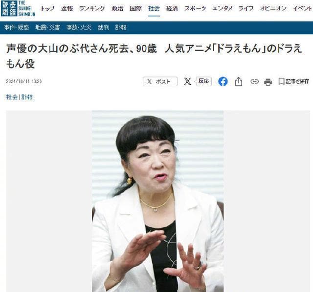 童年回忆再减一！哆啦A梦配音演员大山羡代去世，享年90岁