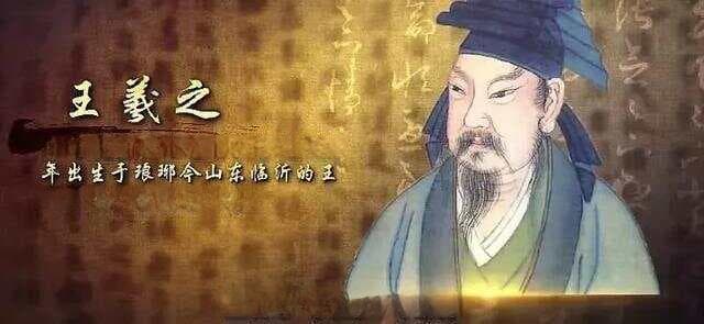 王羲之《兰亭序》的创作背景与时代价值