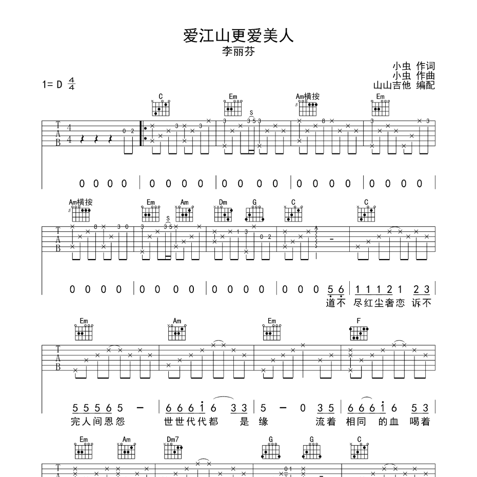 《爱江山更爱美人》歌词赏析：权力与爱情的永恒抉择