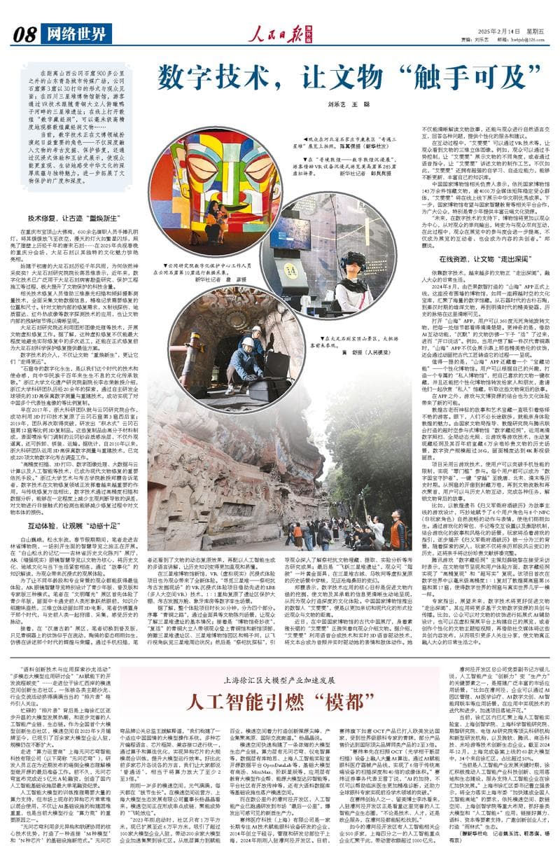 数字技术，让文物"触手可及"