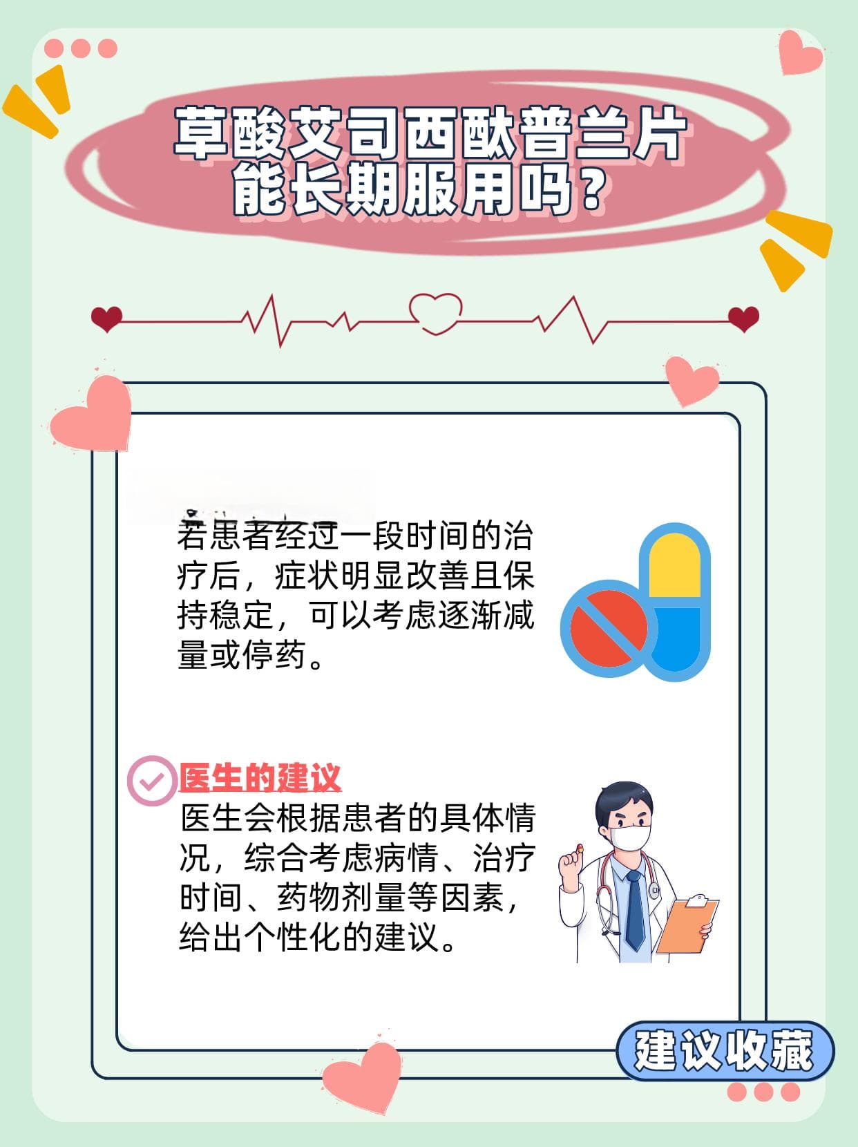 草酸艾司西酞普兰片：能否长期服用的解析