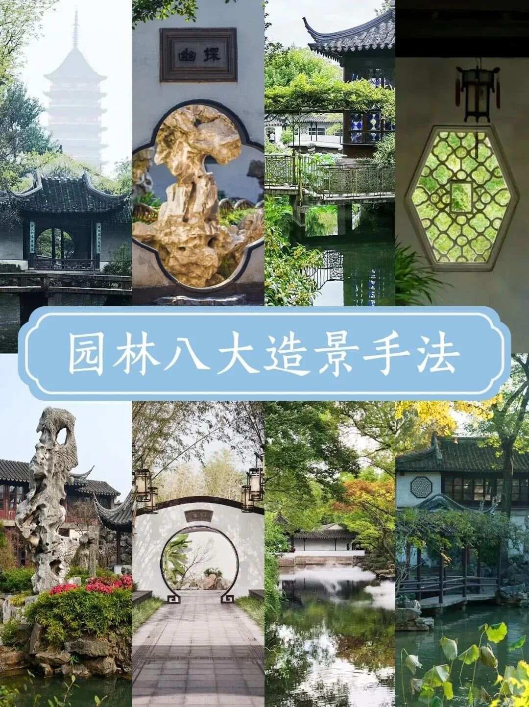 揭秘中国园林八大造景绝学，一步一景皆诗意