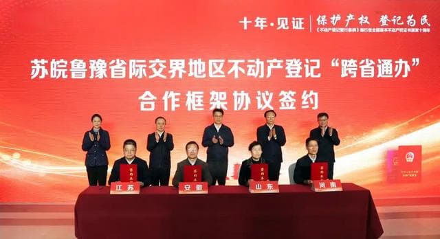 一窗受理、带押过户、跨省通办，不动产登记从量变到质变