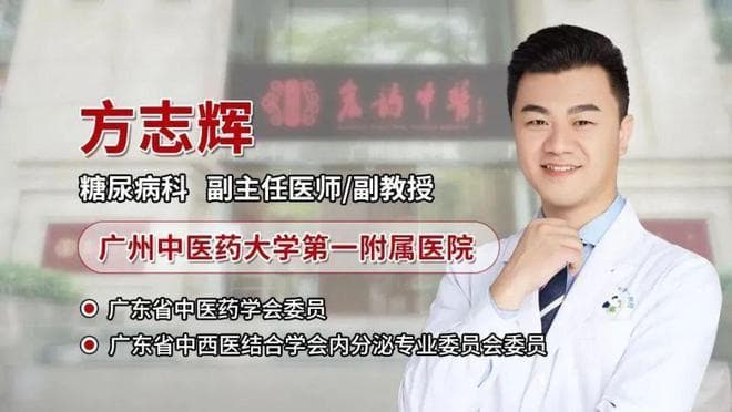 方志辉：糖尿病患者血糖高，不要盲目用降糖药，中医教你正确应对