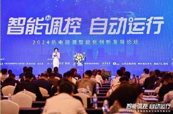 2024热电能源智能化创新发展论坛在山东东营举行