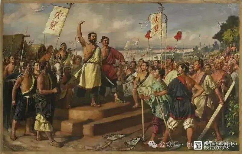《资治通鉴》研读：秦二世的暴政与陈胜吴广起义