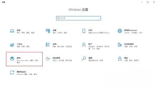 如何关闭(或启用)Windows 10的Xbox游戏栏