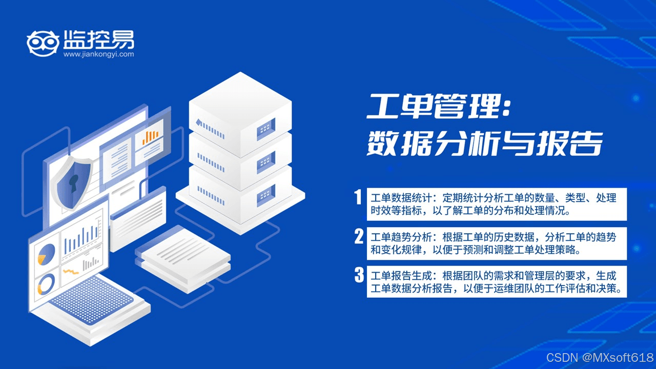 运维团队工单与资产管理策略优化：提升工作效率与质量的关键实践