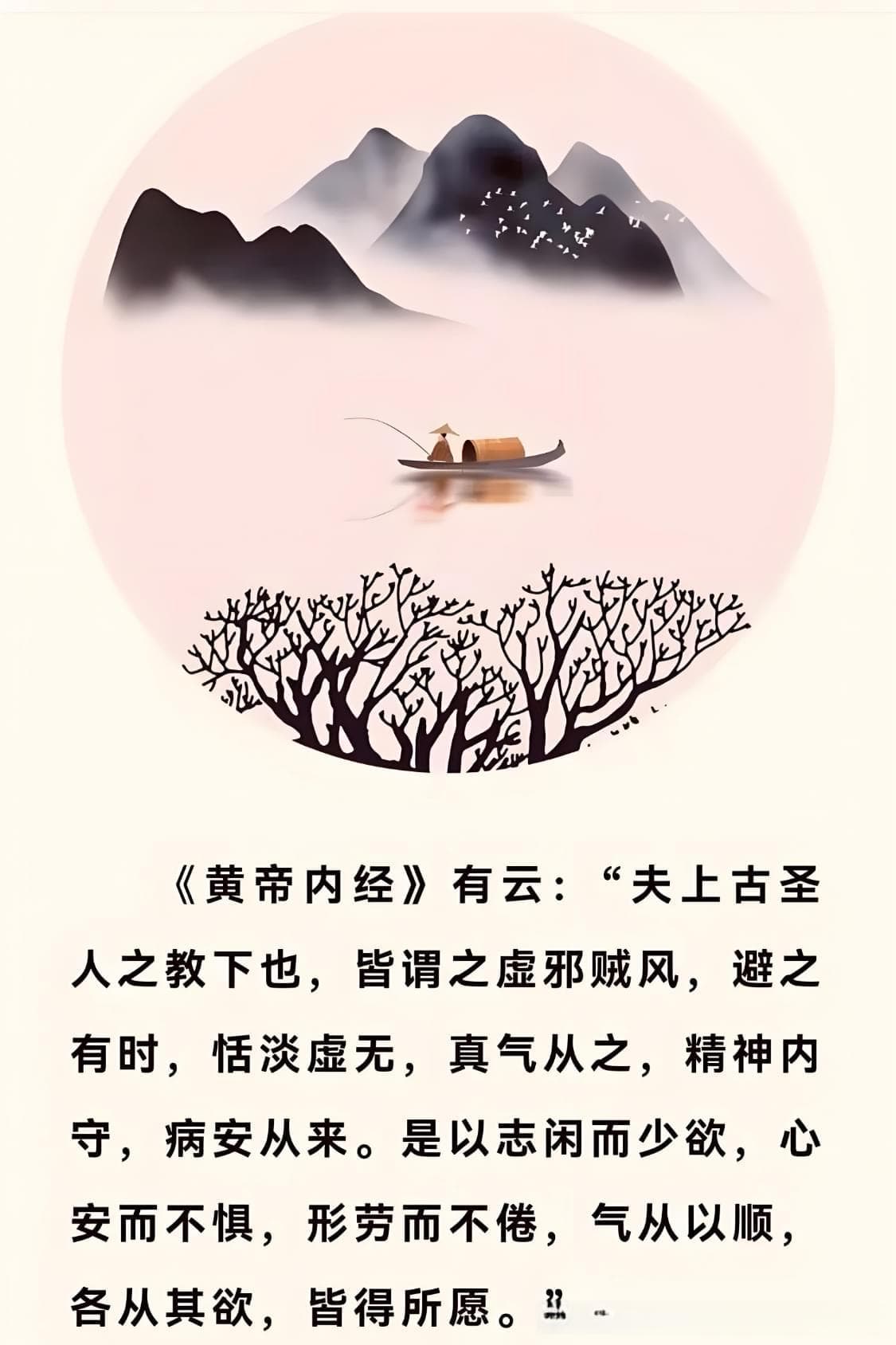 恬淡虚无，真气从之