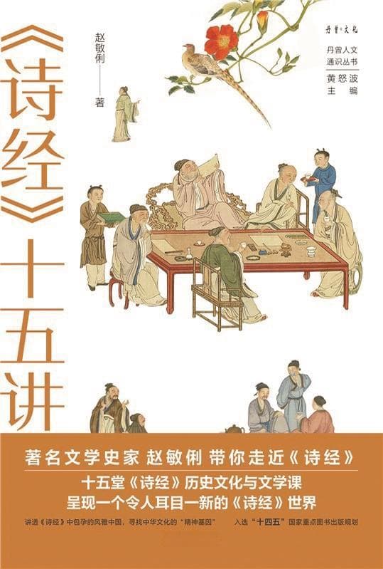 书评：《诗经》是“礼乐”与“人本”的共存
