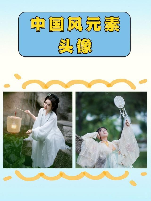 中国风元素头像的设计与制作指南
