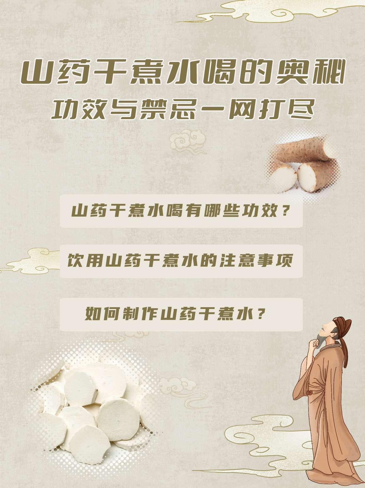 山药干煮水喝的奥秘：功效与禁忌一网打尽