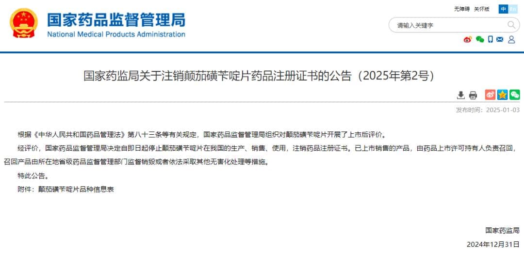陪伴80后长大的老牌止泻药 被国家药监局叫停了