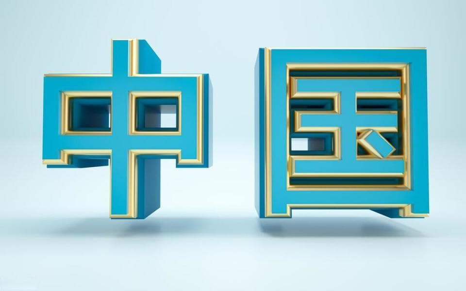 国庆节：常说没有国哪有家，“国”字是如何演变的？你真的了解吗