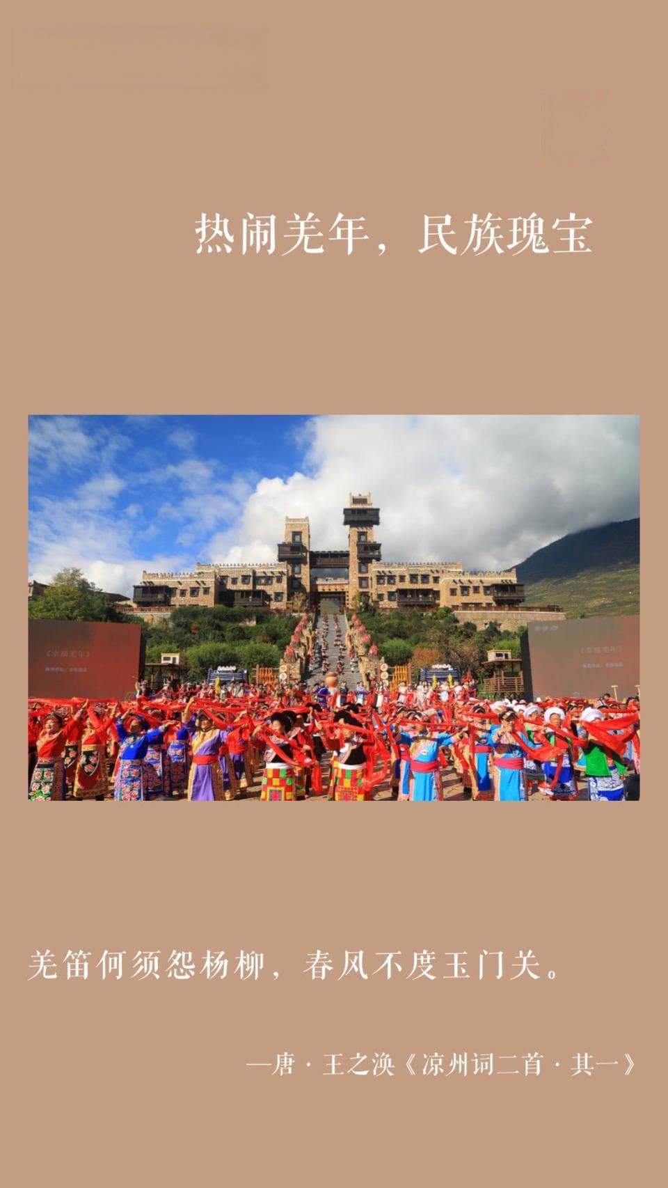 热闹羌年，民族瑰宝：羌年成功列入人类非物质文化遗产代表作名录