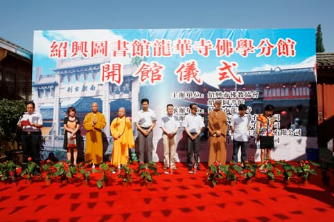 “龙华证道”佛教文化活动开幕典礼在龙华寺隆重举行