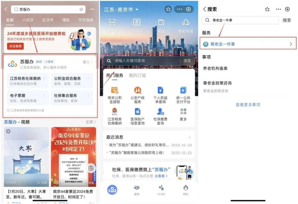 盐城尊老金能在手机上申请吗？