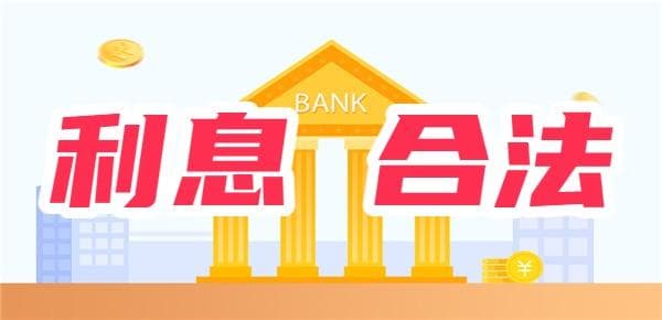 汽车抵押贷款利息多少合法？分民间和金融机构车抵贷来看